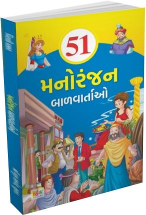 51 Manoranjan Balvartao 51 Manoranjan Balvartao